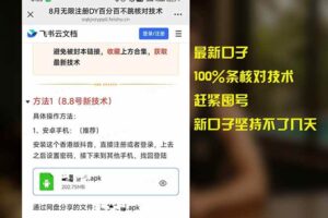 （15664期）8月无限注册DY百分百不跳核对技术，新口子，缺抖音号的兄弟们抓紧囤起来